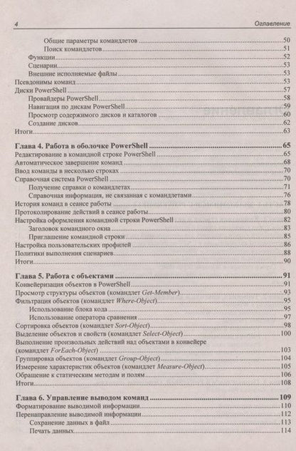 Фотография книги "Попов Андрей: Современный PowerShell"