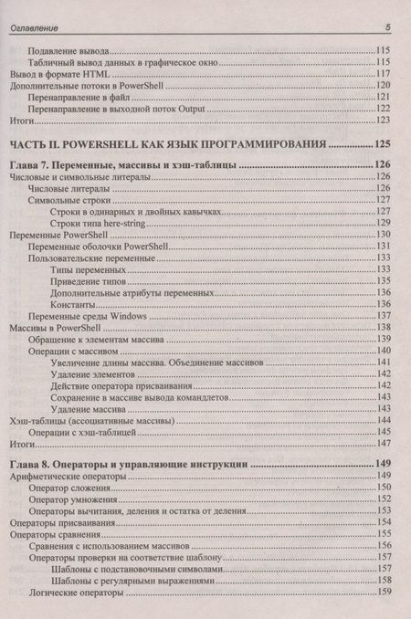Фотография книги "Попов Андрей: Современный PowerShell"