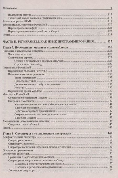 Фотография книги "Попов Андрей: Современный PowerShell"