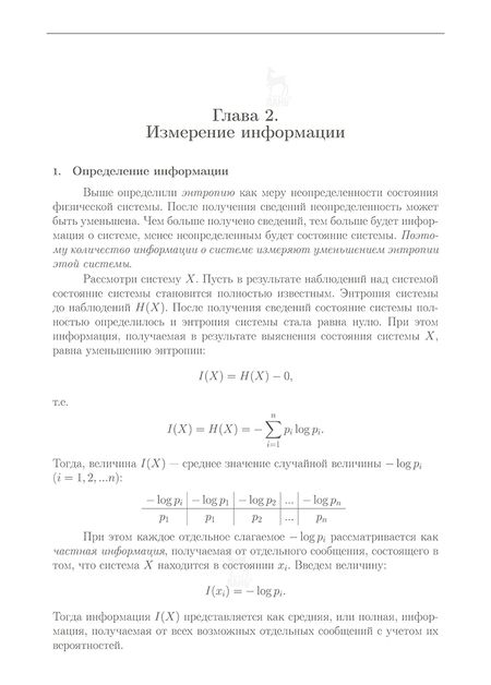 Фотография книги "Попов, Блинова: Теория информации. Учебник для СПО"