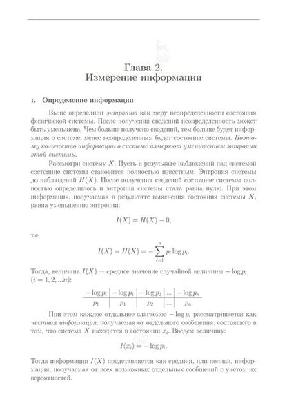 Фотография книги "Попов, Блинова: Теория информации. Учебник для СПО"
