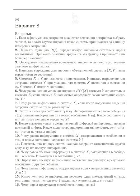 Фотография книги "Попов, Блинова: Теория информации. Учебник для СПО"