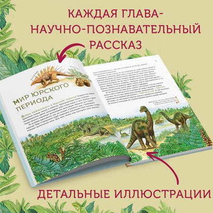 Фотография книги "Попов: Динозавры юрского периода"