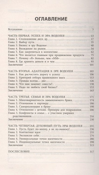 Фотография книги "Попов: Думай и богатей по-новому. Эра Водолея"