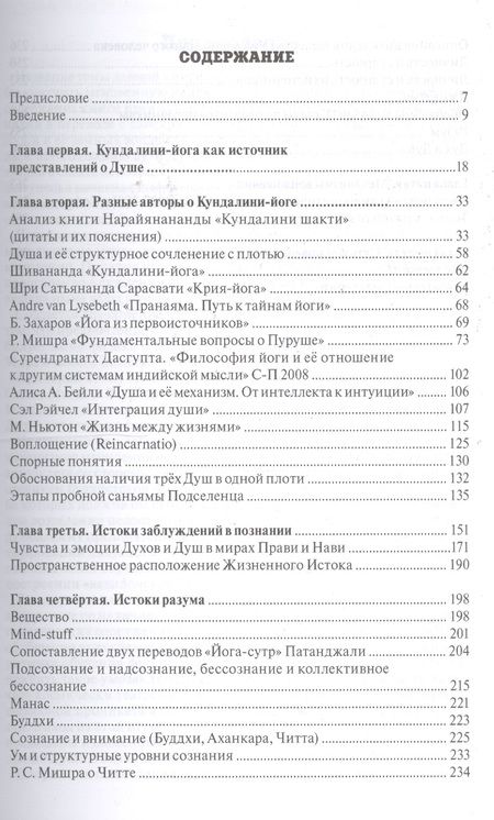 Фотография книги "Попов: Душа. Структурный состав и механизмы её воплощения"