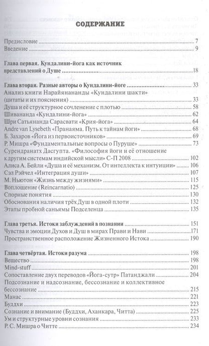 Фотография книги "Попов: Душа. Структурный состав и механизмы её воплощения"