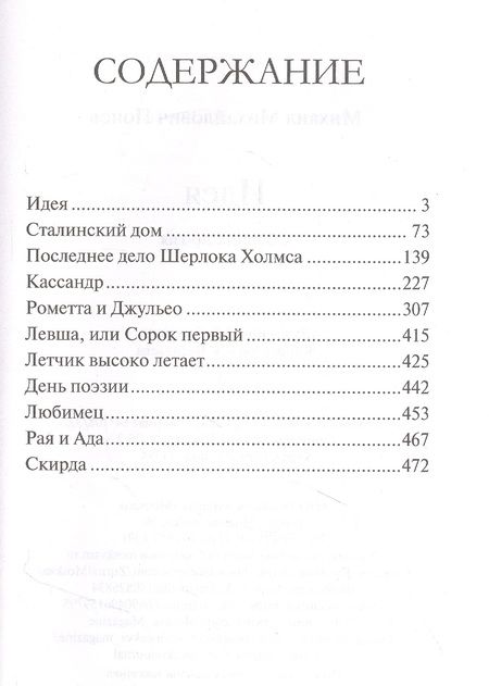 Фотография книги "Попов: Идея"