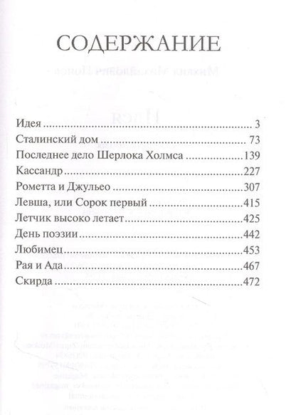 Фотография книги "Попов: Идея"