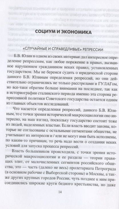 Фотография книги "Попов: Катастрофа 1941 года и ее причины"