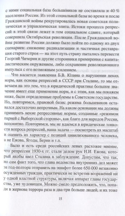 Фотография книги "Попов: Катастрофа 1941 года и ее причины"