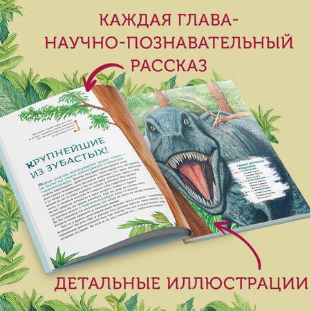Фотография книги "Попов: Книга рекордов динозавров"