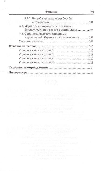 Фотография книги "Попов, Мамчик, Каменева: Дезинфекционное дело. Учебное пособие"