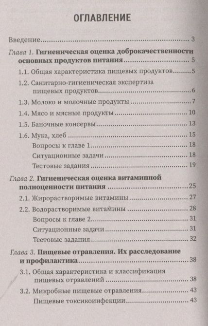 Фотография книги "Попов, Мелихова, Фертикова: Гигиена питания и здоровье населения. Учебное пособие"