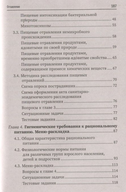 Фотография книги "Попов, Мелихова, Фертикова: Гигиена питания и здоровье населения. Учебное пособие"