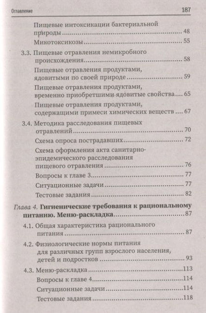 Фотография книги "Попов, Мелихова, Фертикова: Гигиена питания и здоровье населения. Учебное пособие"