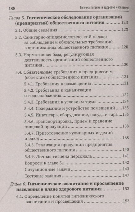 Фотография книги "Попов, Мелихова, Фертикова: Гигиена питания и здоровье населения. Учебное пособие"