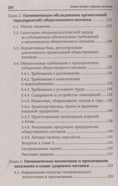 Фотография книги "Попов, Мелихова, Фертикова: Гигиена питания и здоровье населения. Учебное пособие"