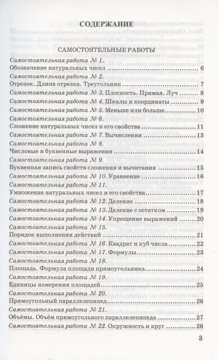 Фотография книги "Попов Михаил: Контрольные и самостоятельные работы по математике. 5 класс. К учебнику Н.Я. Виленкина и др. "Математика. 5 класс. В двух частях" (М.: Мнемозина)"