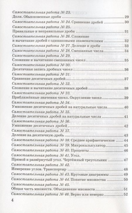 Фотография книги "Попов Михаил: Контрольные и самостоятельные работы по математике. 5 класс. К учебнику Н.Я. Виленкина и др. "Математика. 5 класс. В двух частях" (М.: Мнемозина)"