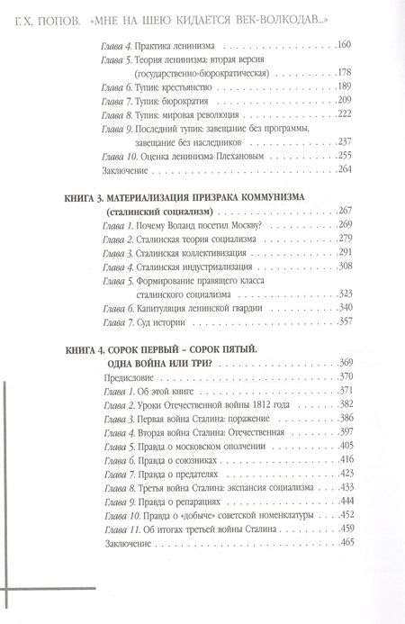 Фотография книги "Попов: Мне на шею кидается век-волкодав... В 2-х томах"