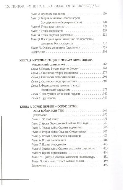 Фотография книги "Попов: Мне на шею кидается век-волкодав... В 2-х томах"
