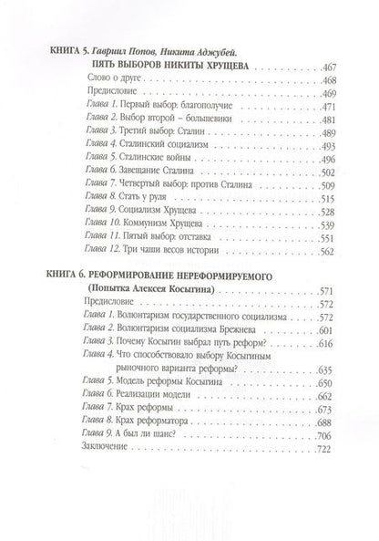 Фотография книги "Попов: Мне на шею кидается век-волкодав... В 2-х томах"