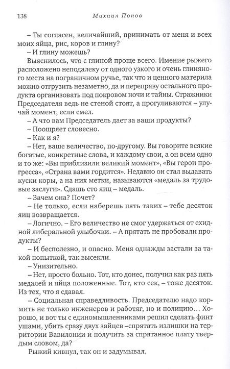 Фотография книги "Попов: Набукко"