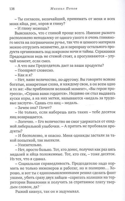 Фотография книги "Попов: Набукко"