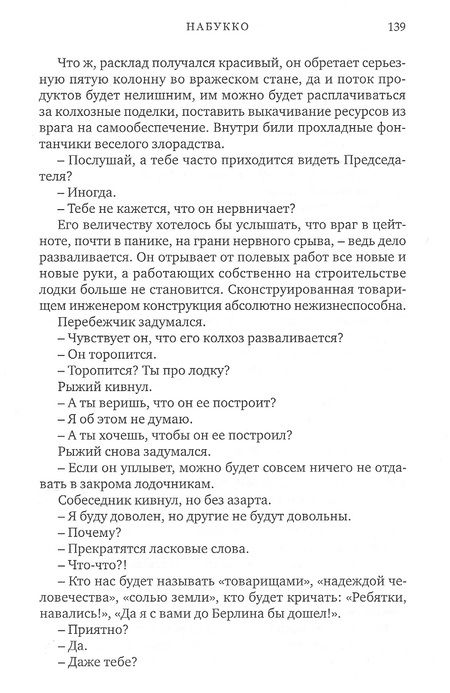 Фотография книги "Попов: Набукко"