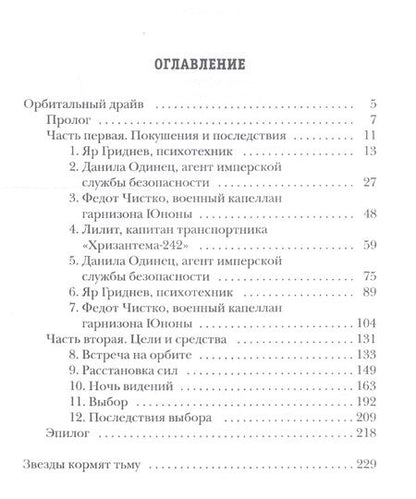 Фотография книги "Попов: Орбитальный драйв"