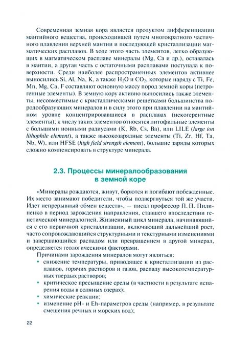 Фотография книги "Попов: Основы геологии. Учебник для СПО"
