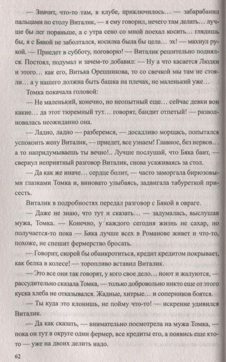 Фотография книги "Попов: Поселение"