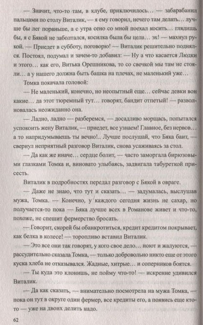 Фотография книги "Попов: Поселение"