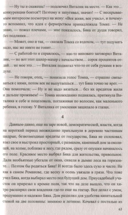 Фотография книги "Попов: Поселение"