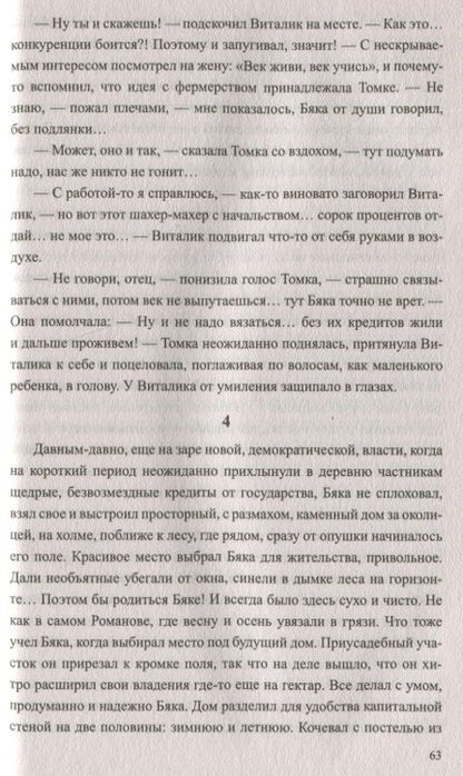 Фотография книги "Попов: Поселение"