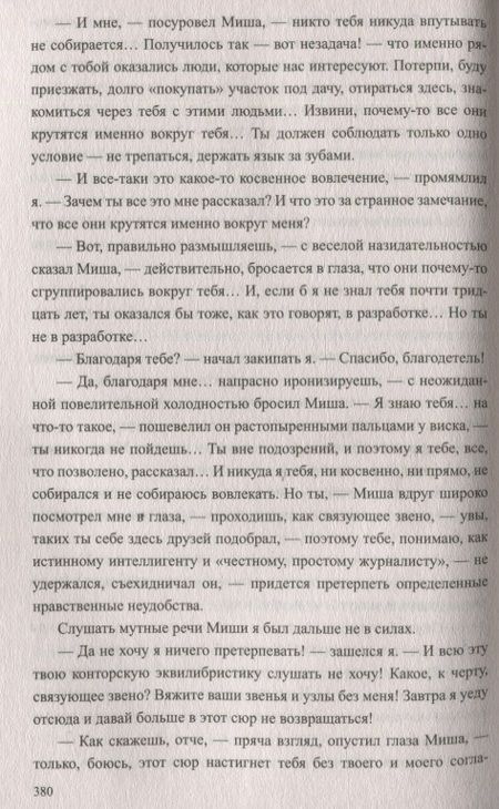 Фотография книги "Попов: Поселение"