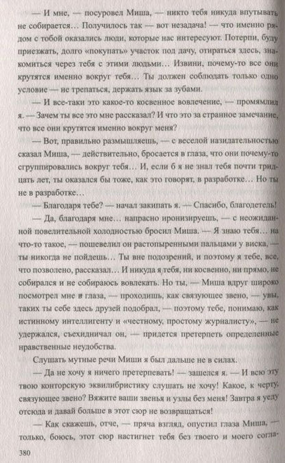 Фотография книги "Попов: Поселение"