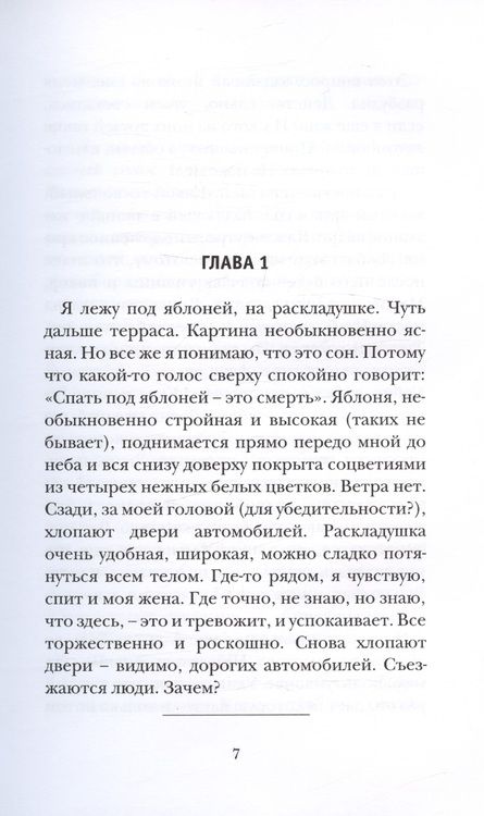 Фотография книги "Попов: Последнее безумное поколение"