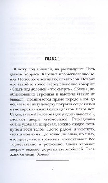 Фотография книги "Попов: Последнее безумное поколение"
