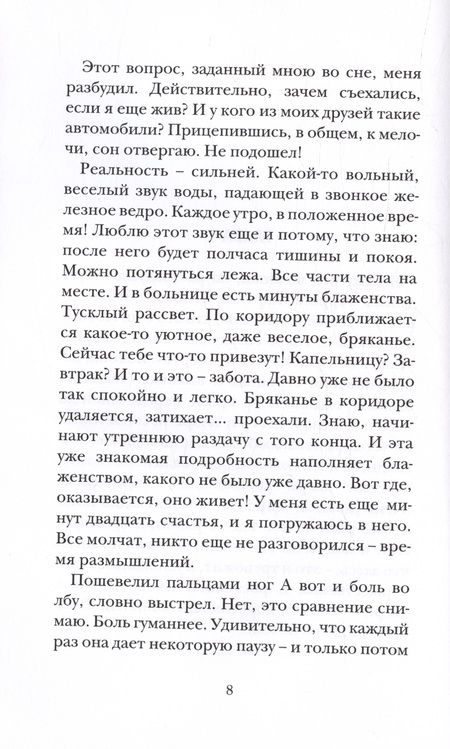 Фотография книги "Попов: Последнее безумное поколение"