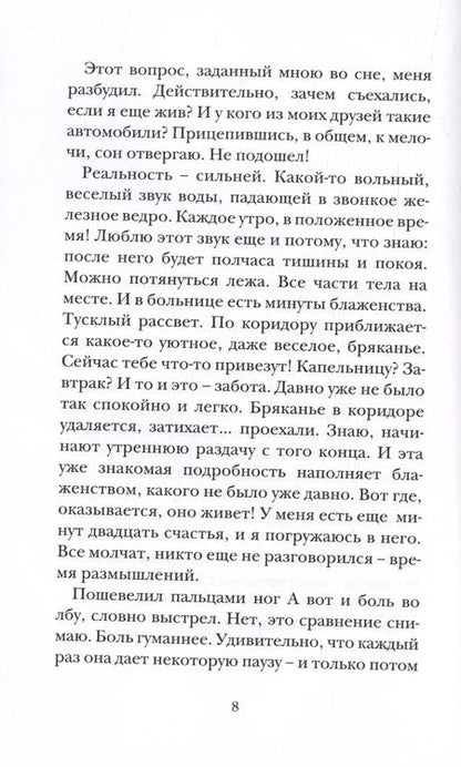 Фотография книги "Попов: Последнее безумное поколение"