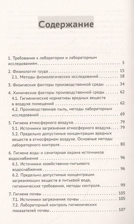 Фотография книги "Попов, Степкин, Чубирко: Гигиена с основами санитарно-гигиенических методов исследования. Учебное пособие"