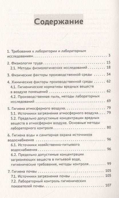 Фотография книги "Попов, Степкин, Чубирко: Гигиена с основами санитарно-гигиенических методов исследования. Учебное пособие"