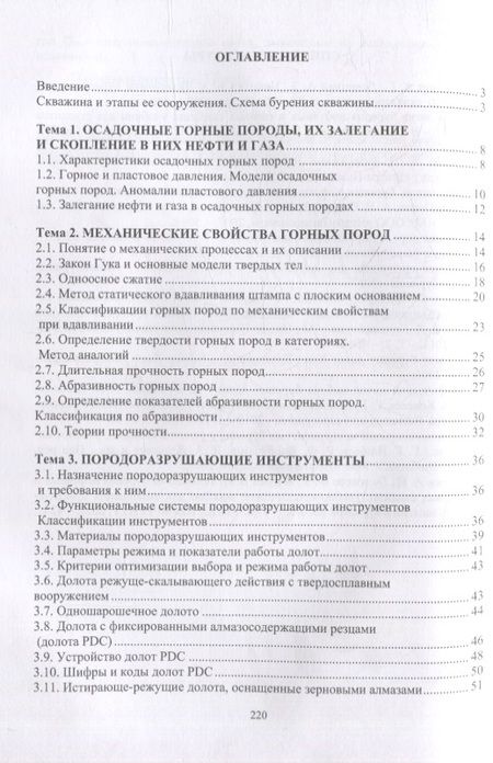 Фотография книги "Попов: Технология бурения нефтяных и газовых скважин"