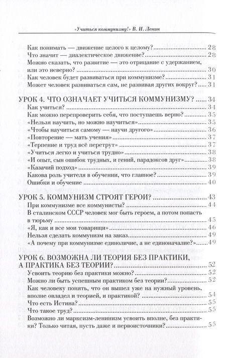 Фотография книги "Попов, Удовиченко: Наука побеждать. Курс коммунизма в вопросах и ответах"