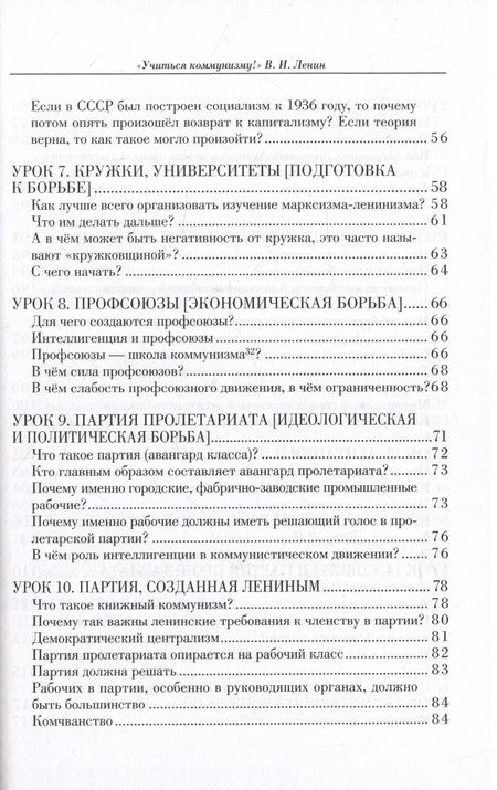Фотография книги "Попов, Удовиченко: Наука побеждать. Курс коммунизма в вопросах и ответах"