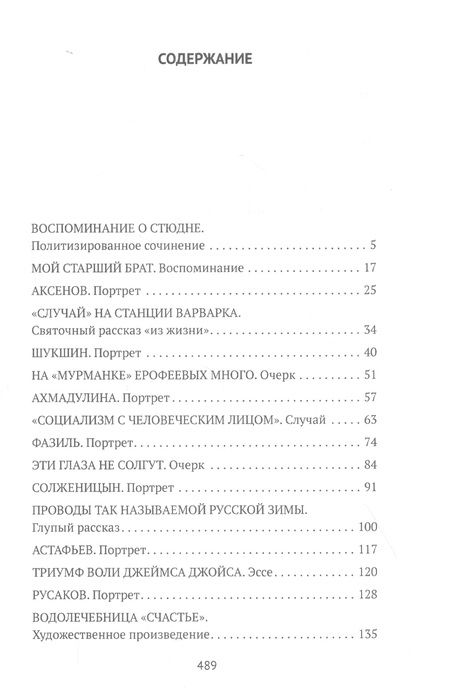 Фотография книги "Попов: В поисках утраченной духовности"