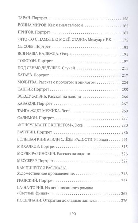 Фотография книги "Попов: В поисках утраченной духовности"