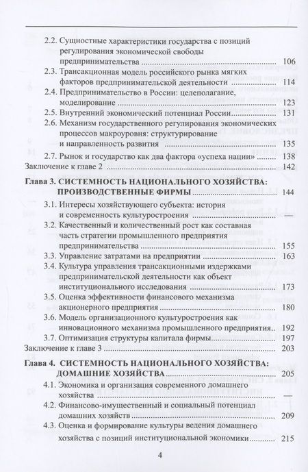 Фотография книги "Попов, Виноградова: Системность национального хозяйства"