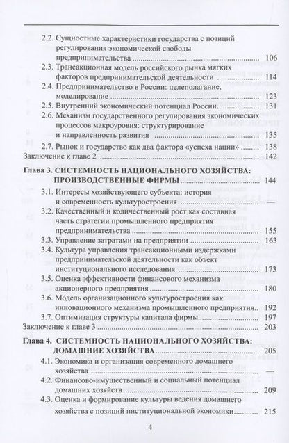Фотография книги "Попов, Виноградова: Системность национального хозяйства"